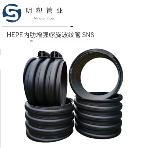 南京波紋管-南京HDPE內(nèi)肋增強(qiáng)螺旋波紋管